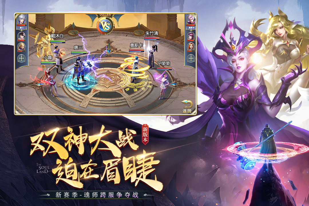 斗罗大陆最新版本下载 v9.6.8 手机版