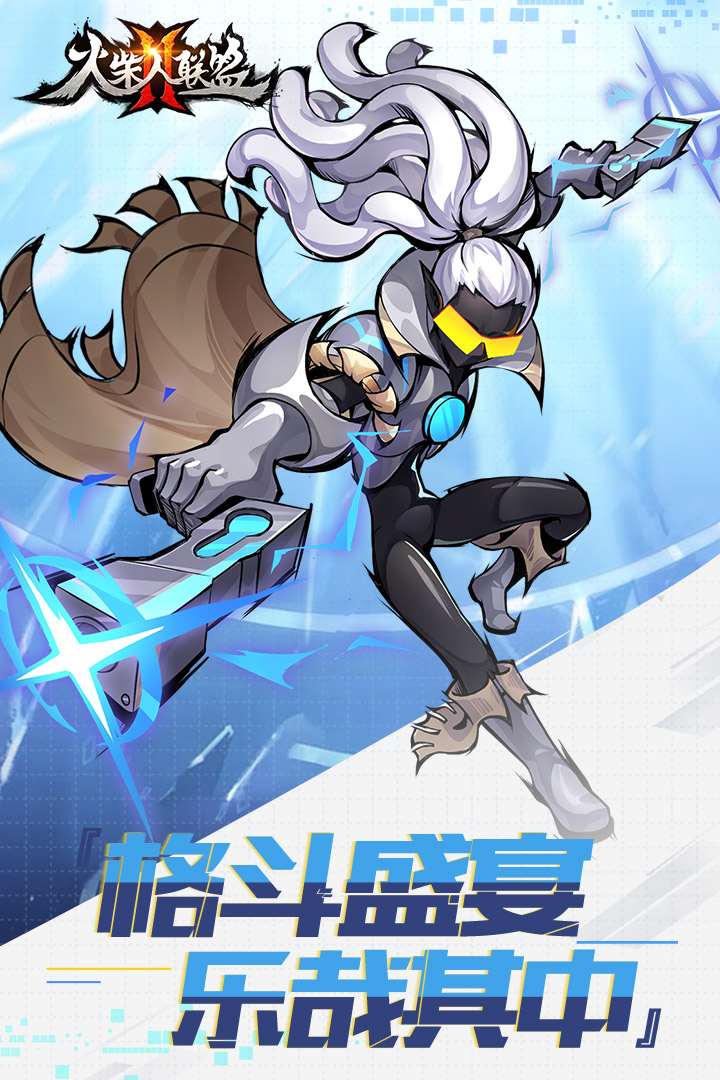 火柴人联盟2九游最新版下载 v2.0.2 官方版