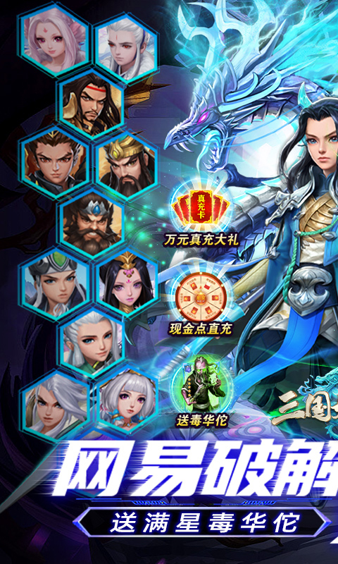 三国如龙传GM版下载安装 v1.0.33 最新版