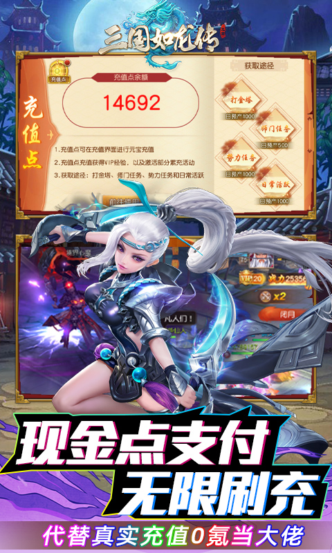 三国如龙传免费送充版下载安卓 v1.0.33 变态版