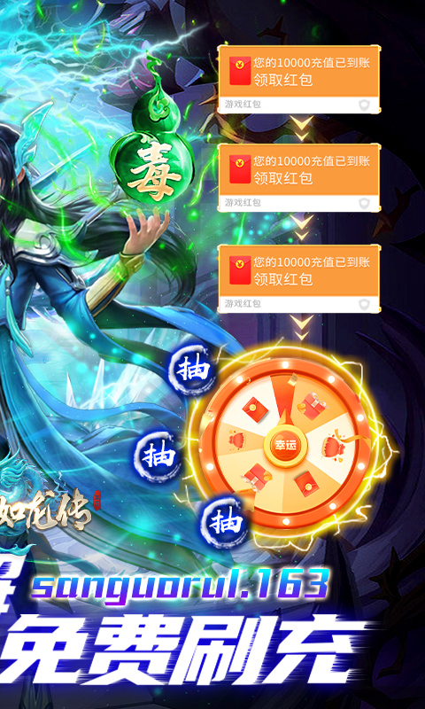 三国如龙传免费送充版下载安卓 v1.0.33 变态版