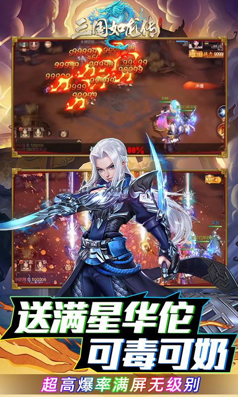 三国如龙传免费送充版下载安卓 v1.0.33 变态版