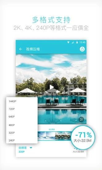 视频转换器app v4.2.0.0 官方版