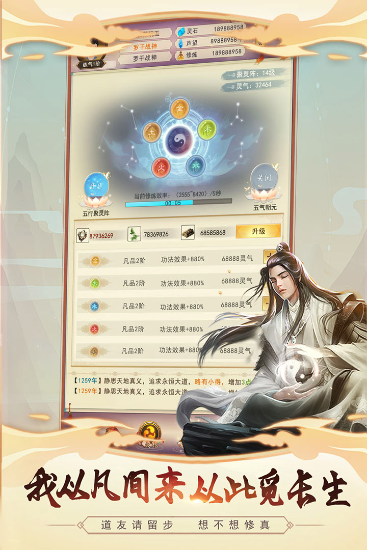 想不想修真最新版下载 v5.9.4 官方版