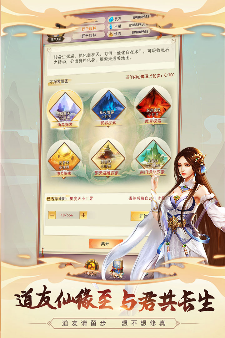 想不想修真最新版下载 v5.9.4 官方版