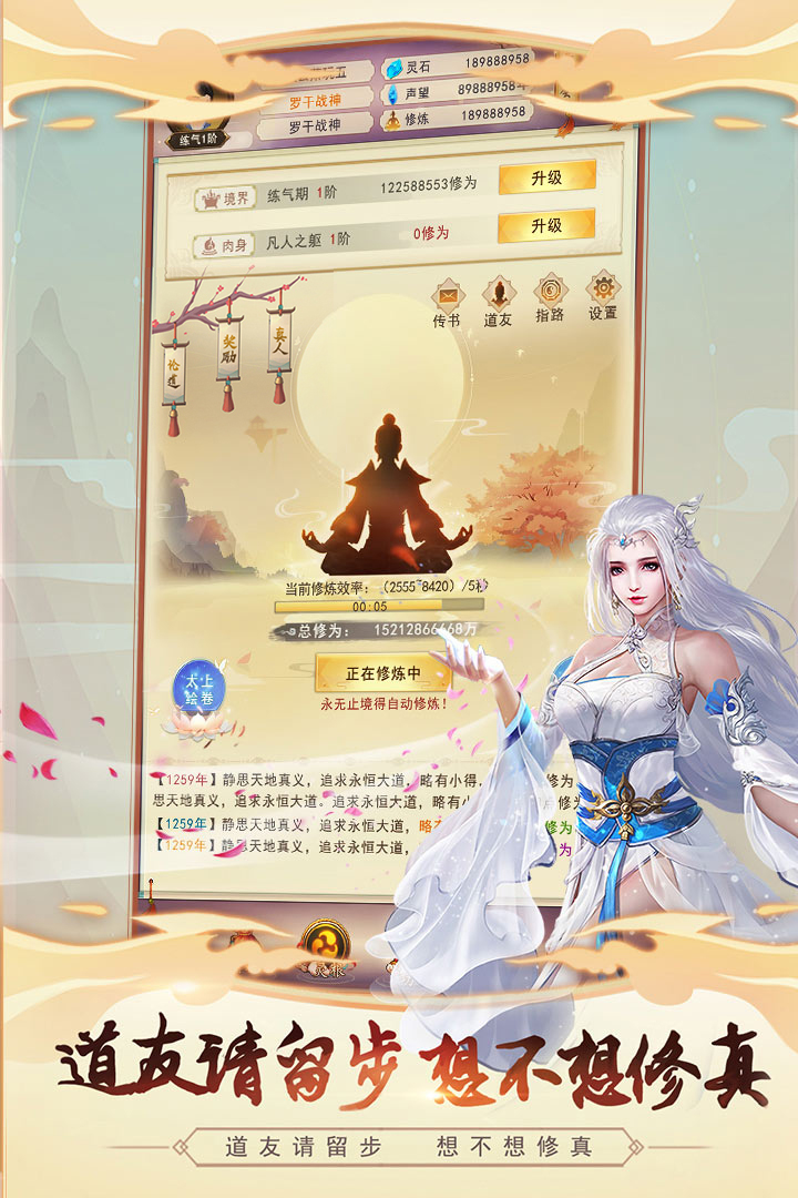 想不想修真最新版下载 v5.9.4 官方版