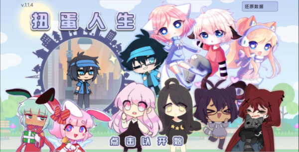 扭蛋人生官方手游 v2.0.7 最新版
