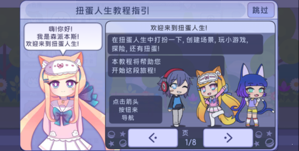 扭蛋人生官方手游 v2.0.7 最新版