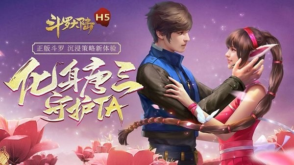 斗罗大陆h5手游最新版 v9.6.8 安卓版
