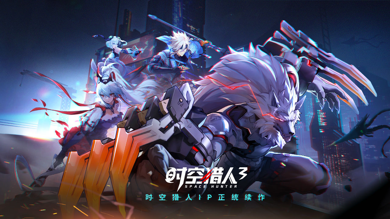 时空猎人3官方版下载 v1.46.349 安卓版