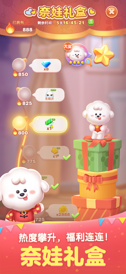 天天爱消除最新版2025下载 2.42.0.0Build5 安卓手机版