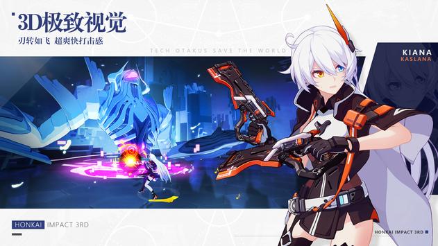 崩坏3rd台服最新版2025下载 v8.3.0 官方版