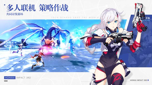 崩坏3rd台服最新版2025下载 v8.3.0 官方版