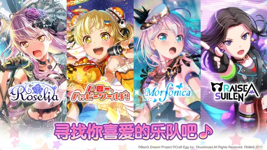 BanG Dream!少女乐团派对bilibili国服版 v8.5.1 最新版