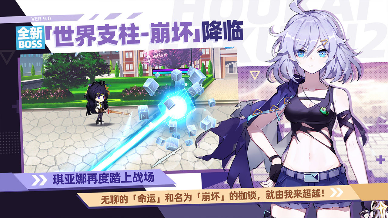 崩坏学园2手游最新版下载 v12.3.8 安卓版