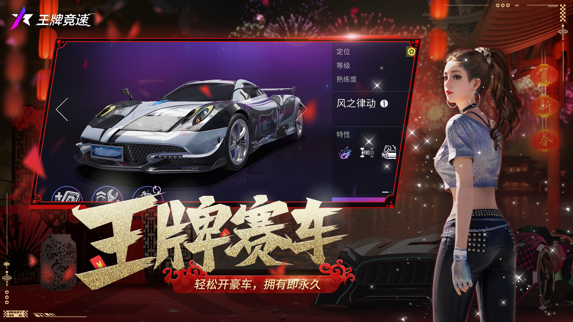 王牌竞速官服下载最新版 v5.5.0 官方版