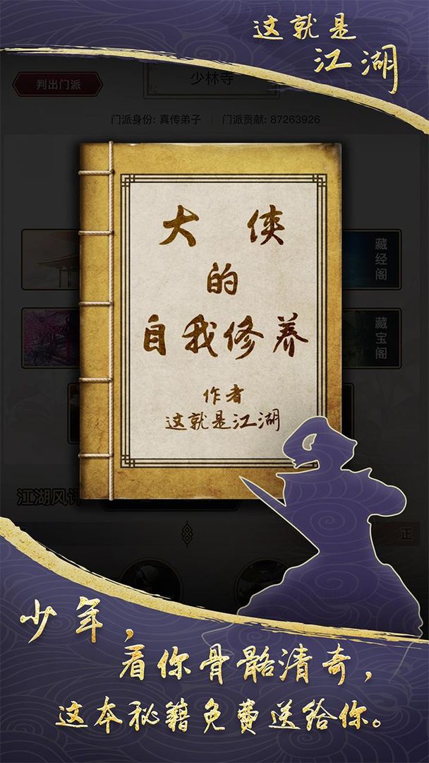 这就是江湖2025最新版本下载 v12.8.0 官方版
