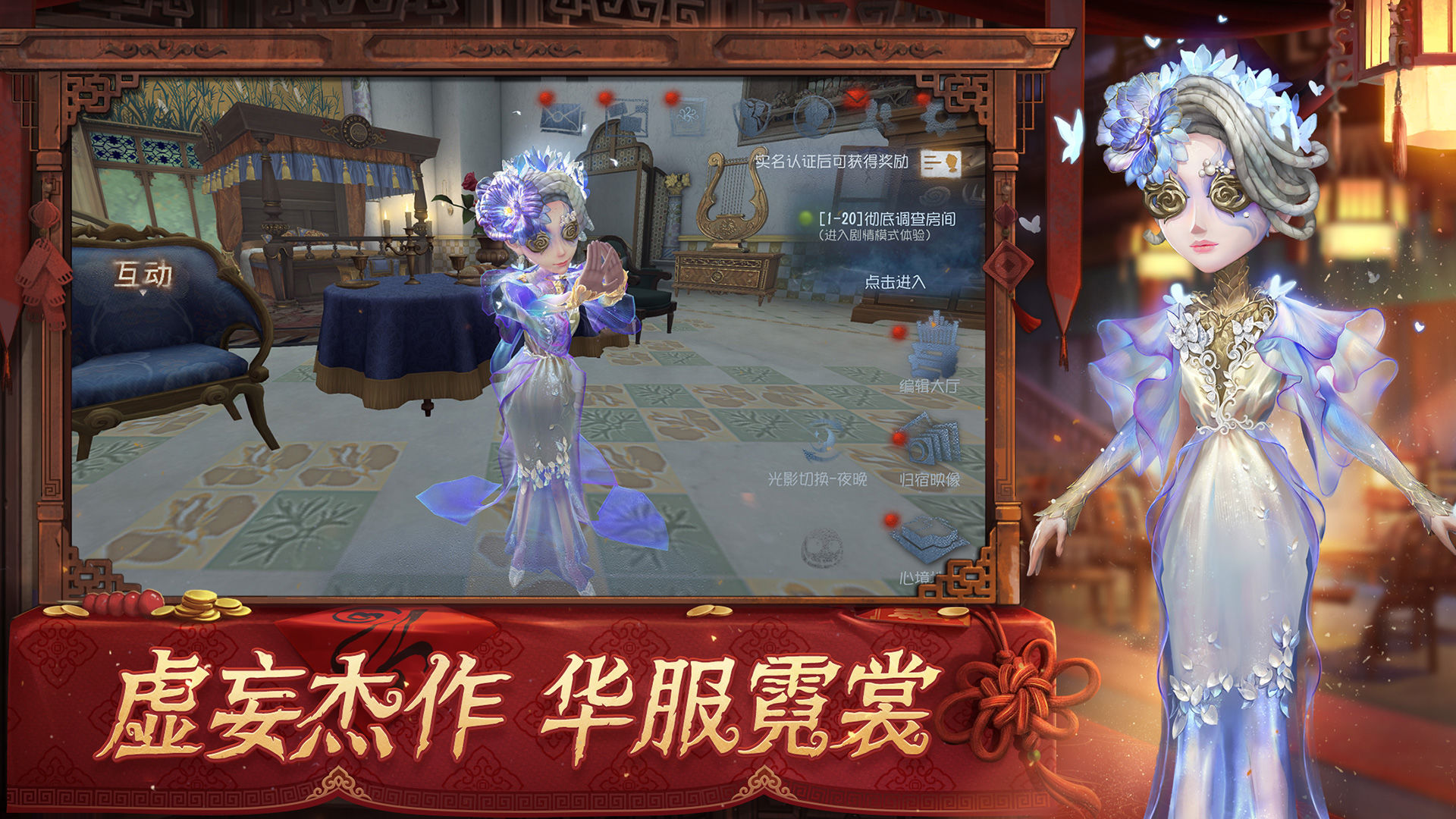 第五人格官服正版下载 v2025.0811.1350 安卓版
