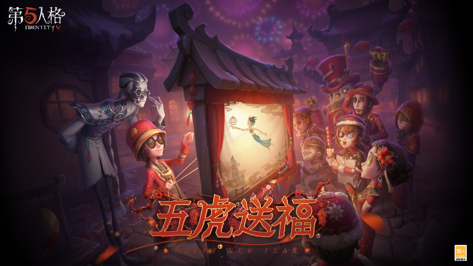第五人格官服正版下载 v2025.0811.1350 安卓版