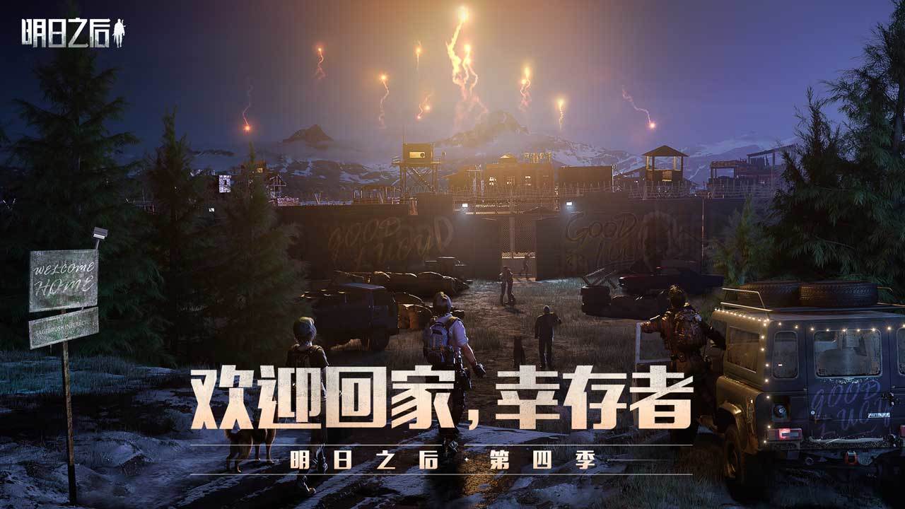 明日之后vivo客户端下载 v2.0.537 官方最新版