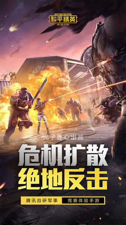 和平精英oppo渠道服下载 v1.32.11 最新官方版