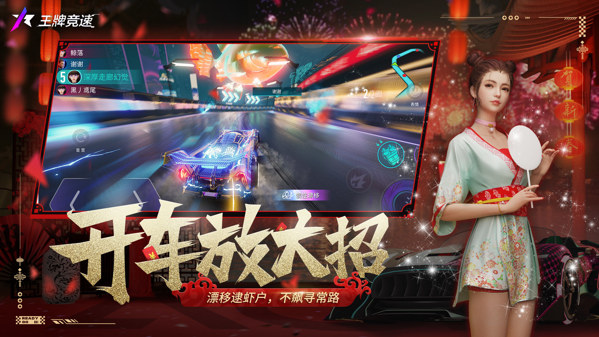 王牌竞速官服下载最新版 v5.5.0 官方版