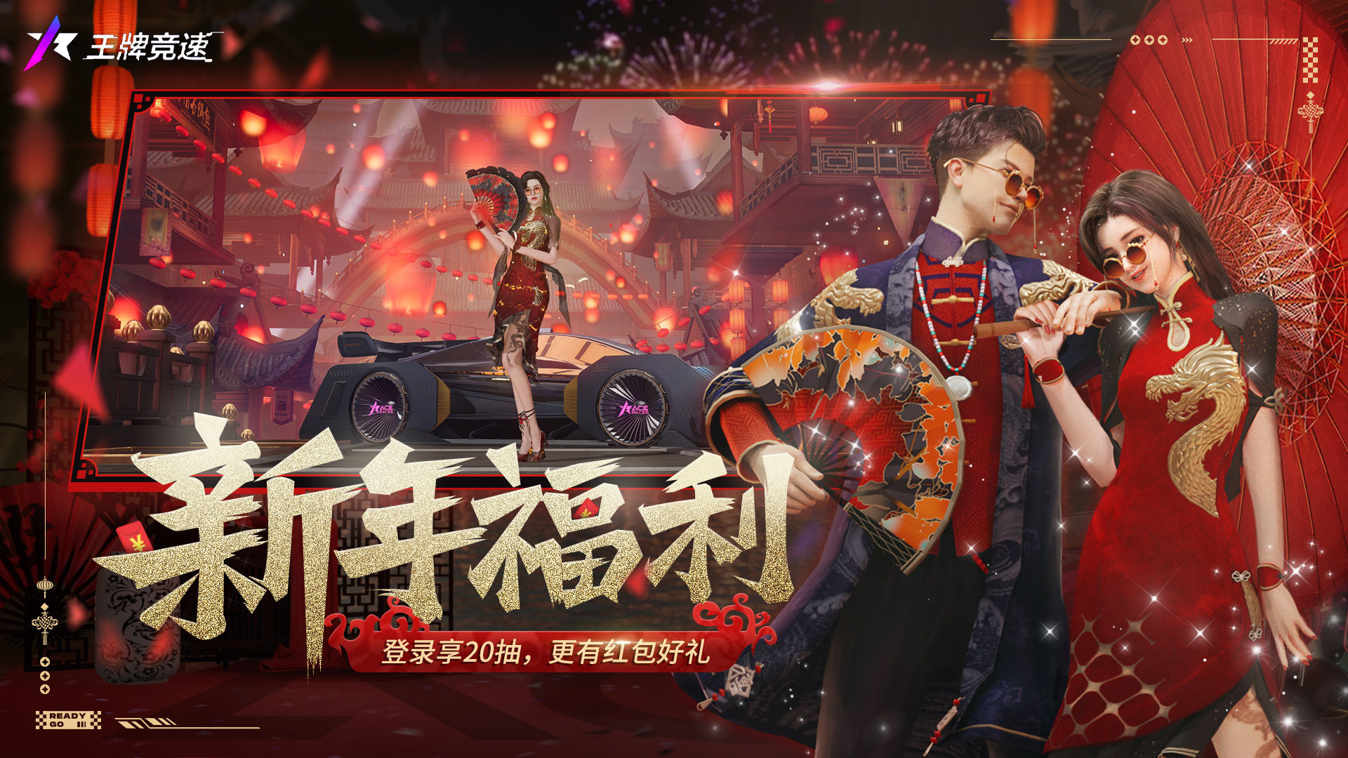 王牌竞速官服下载最新版 v5.5.0 官方版