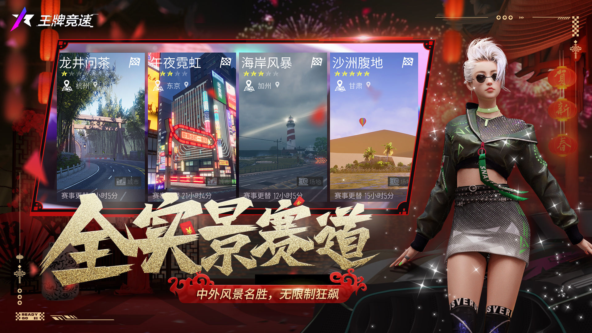 王牌竞速官服下载最新版 v5.5.0 官方版