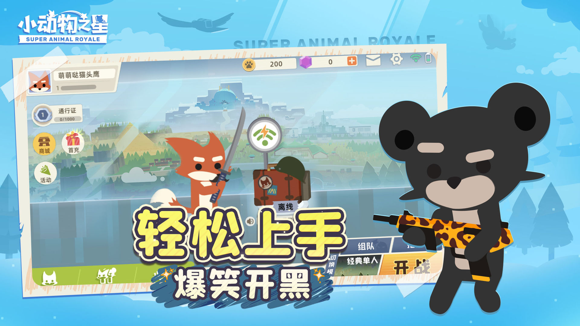 小动物之星手游最新版 v0.70.0 安卓版
