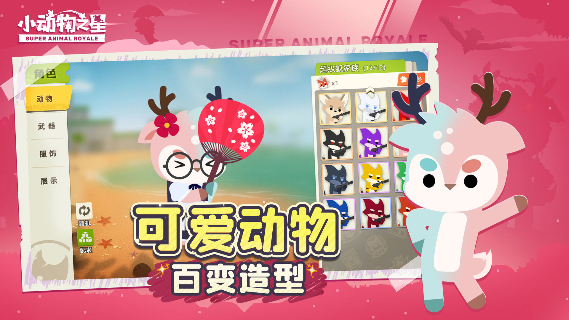 小动物之星手游最新版 v0.70.0 安卓版