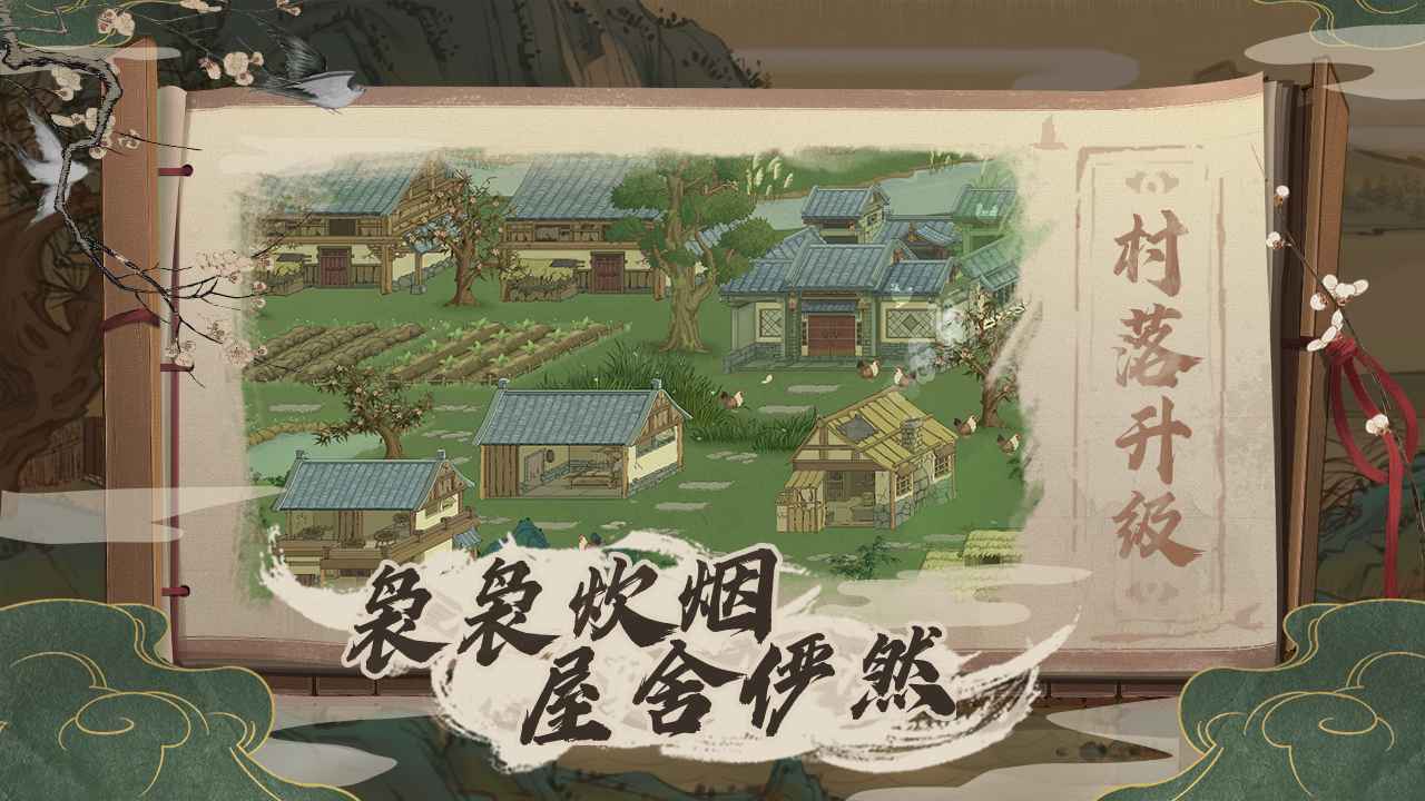 桃源记九游渠道服下载 v2.0.20 官方最新版