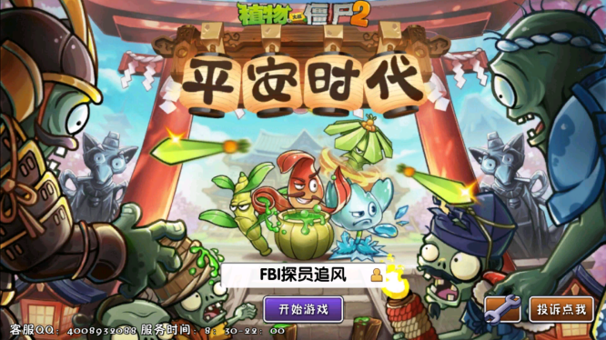 植物大战僵尸2内购免费充值版最新版下载 v11.9.1 中文版