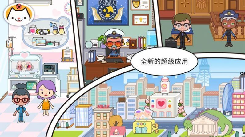 米加小镇世界邮局披萨店游戏 v1.87 最新版