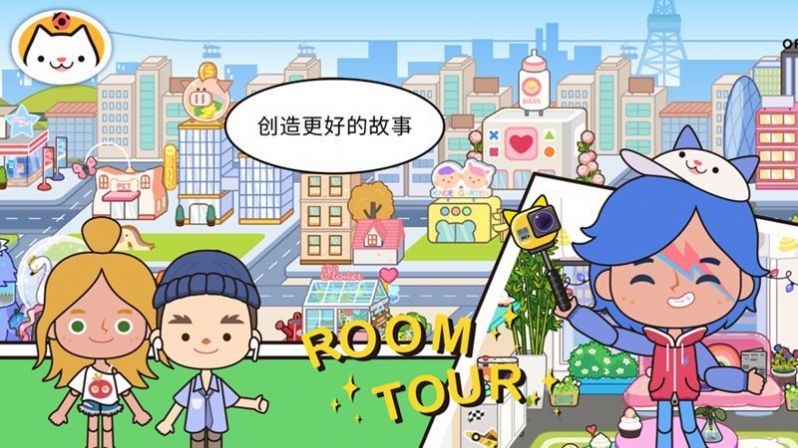 米加小镇世界邮局披萨店游戏 v1.87 最新版