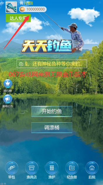 刘志强天天钓鱼免广告最新版2025 v2.2.3 安卓版