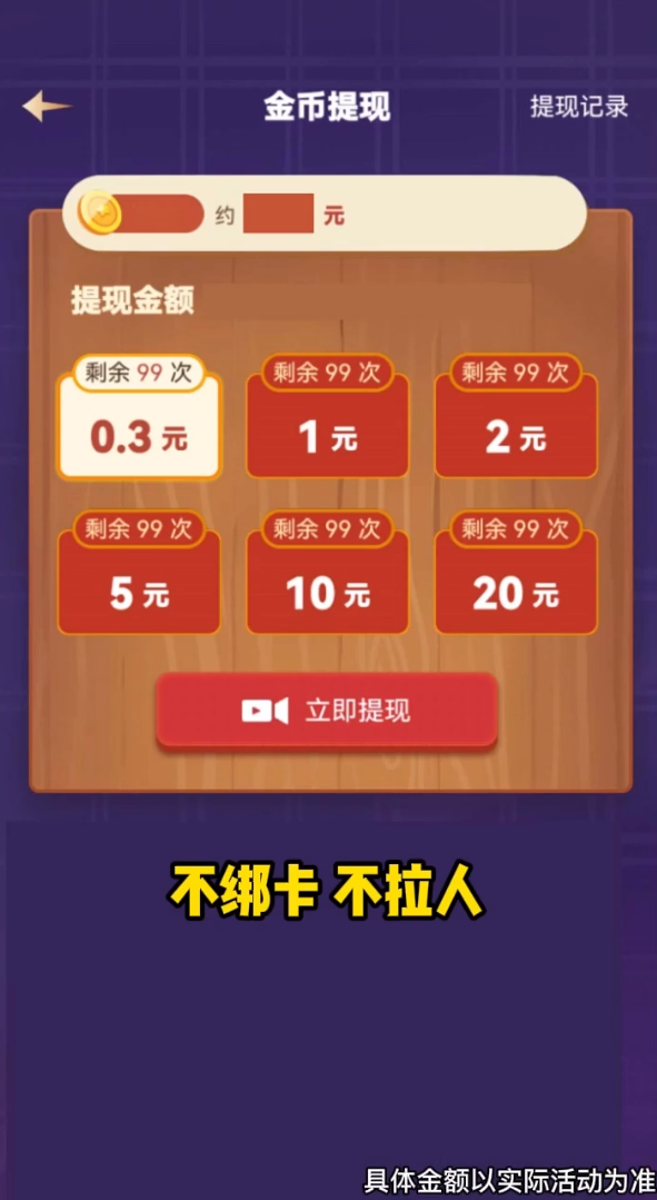 拼图大闯关红包版 v1.08 最新版