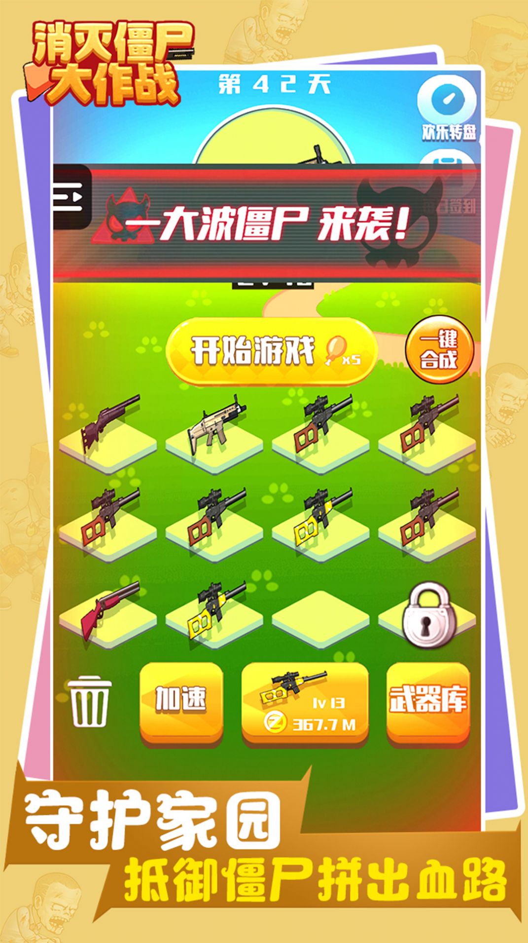 消灭僵尸大作战 v1.0.1.0 手机版