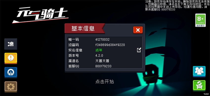 元气骑士国际服无限版下载2025最新版 v7.4.0 安卓版