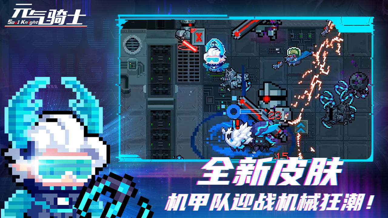 元气骑士九游渠道服最新版下载 v7.5.0 安卓版