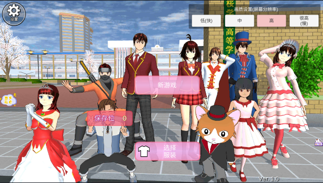 樱花校园模拟器联机版试玩版 v1.045.17 最新版