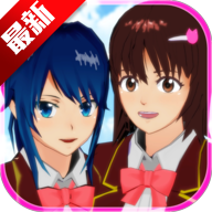 樱花校园模拟器联机版2025 v1.045.17 最新版