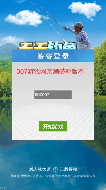 天天钓鱼内测版 v2.2.3 最新版