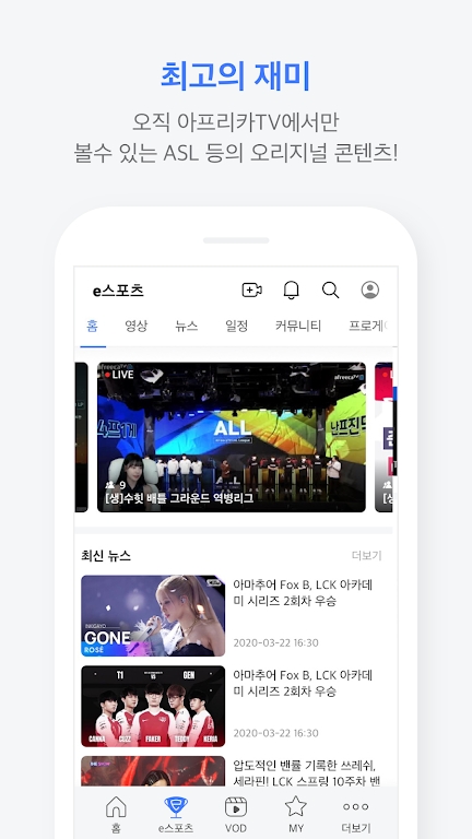 AfreecaTV直播官方下载 v8.7.3 安卓版