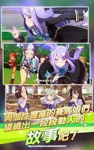 赛马娘pretty derby台服 v1.9.5 最新版