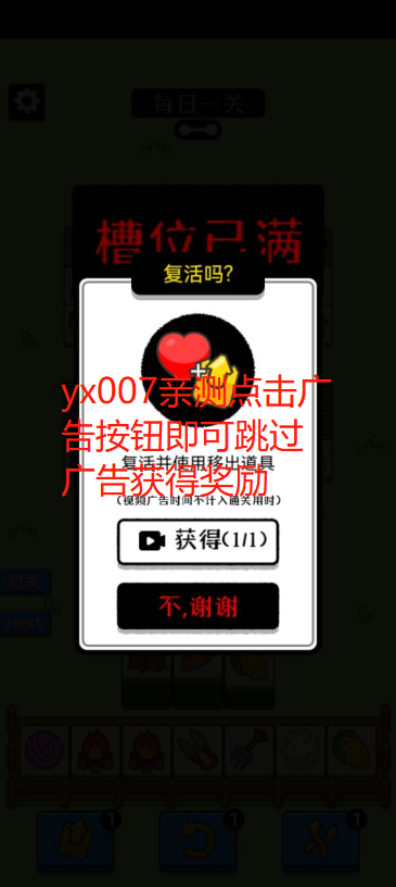 羊了个羊游戏无限道具 v1.25.2 免广告版