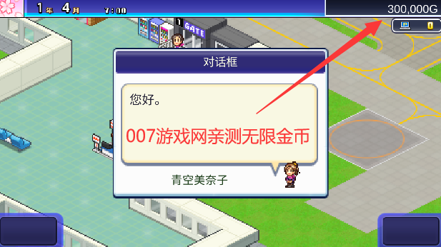 珍宝机场物语内置修改器2025 v1.4.4 最新版