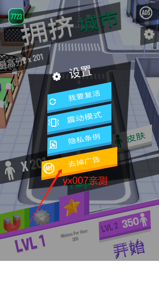 拥挤城市无限货币版 v1.0.3 去广告版