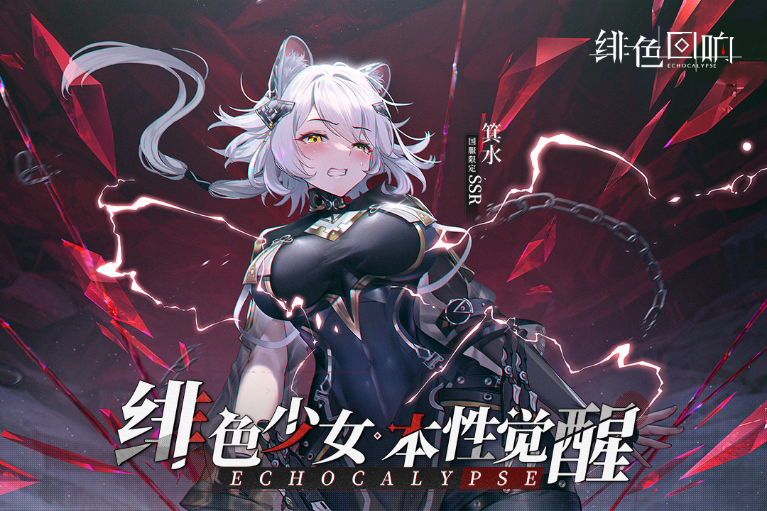 绯色回响九游渠道服下载 v3.7.50 最新官方版