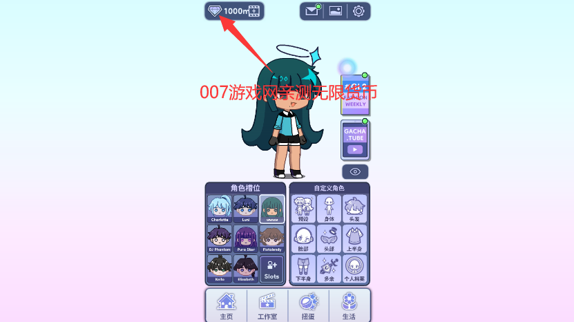 扭蛋人生2无限金币无限钻石版下载(Gacha Life 2) v1.5 无限资源版