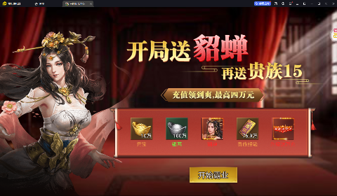 三国我是主公永久3折四万充手游GM版下载 v1.1.2 安卓版